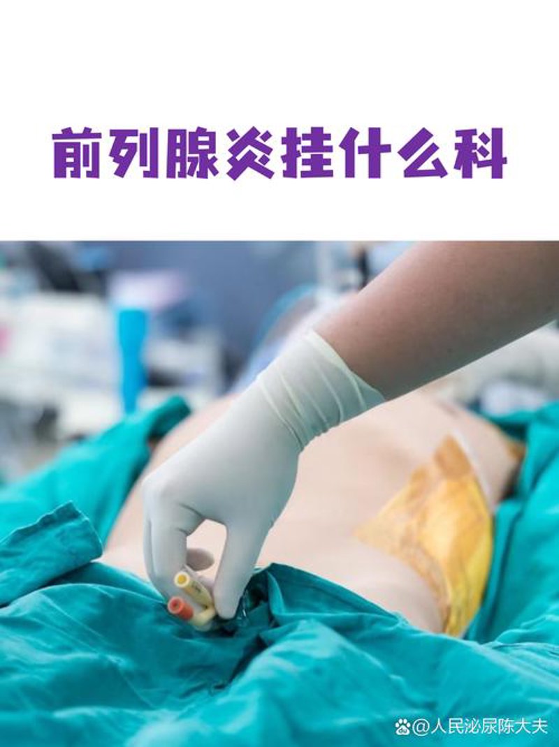泌尿外科